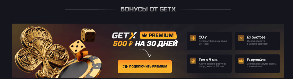 бонусы Гетикс